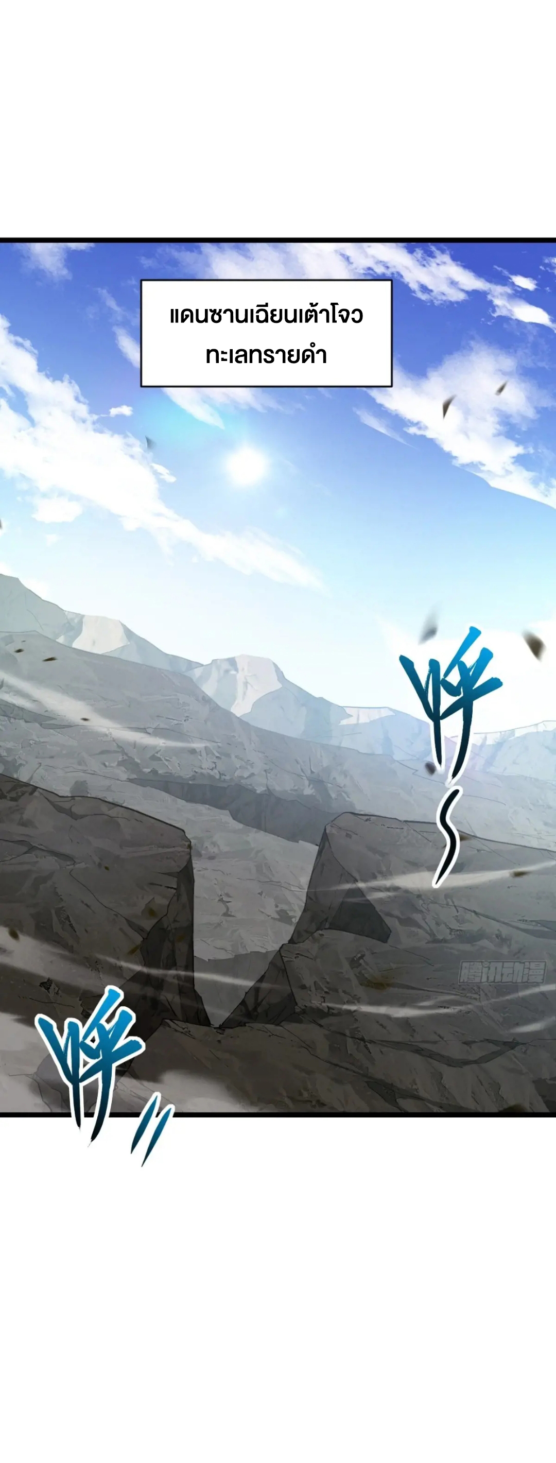 กำเนิดร่างเทวะบรรพกาล ตอนที่ 79 หน้า 2