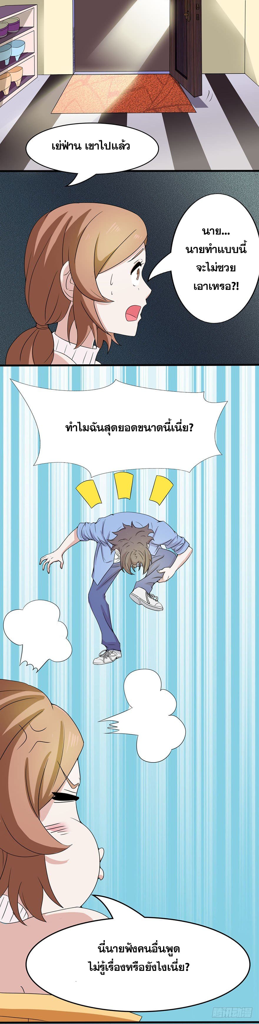 ข้าคือผู้เปิดขุมนรก ตอนที่ 5 หน้า 20