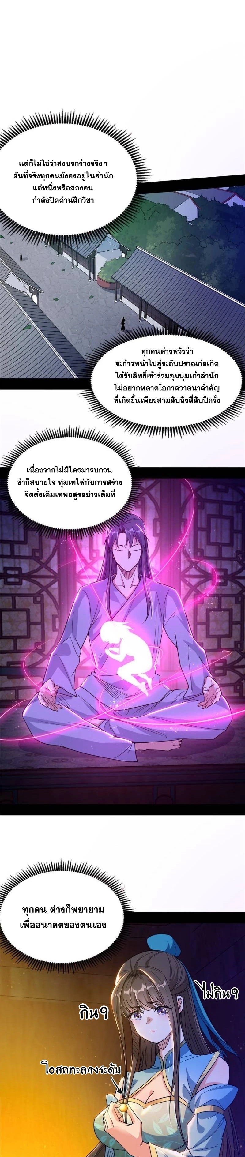 I'm an Evil God ข้าคือจักรพรรดิปีศาจ ตอนที่ 273 หน้า 11