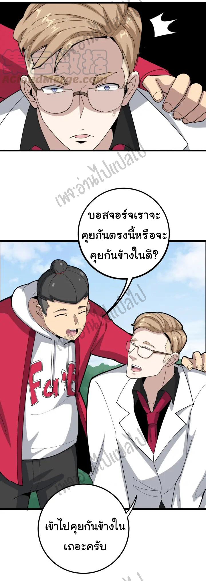 Bad Hand Witch Doctor สุดยอดพ่อมดหมอผี ตอนที่ 91 หน้า 5