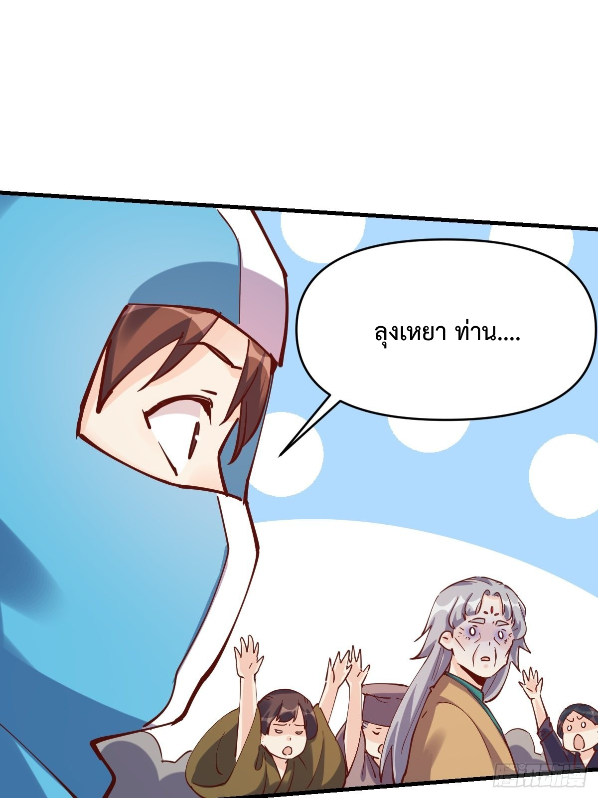 กลายเป็นว่าข้าคือจอมยุทธ์ผู้ยิ่งใหญ่ ตอนที่ 147 หน้า 15