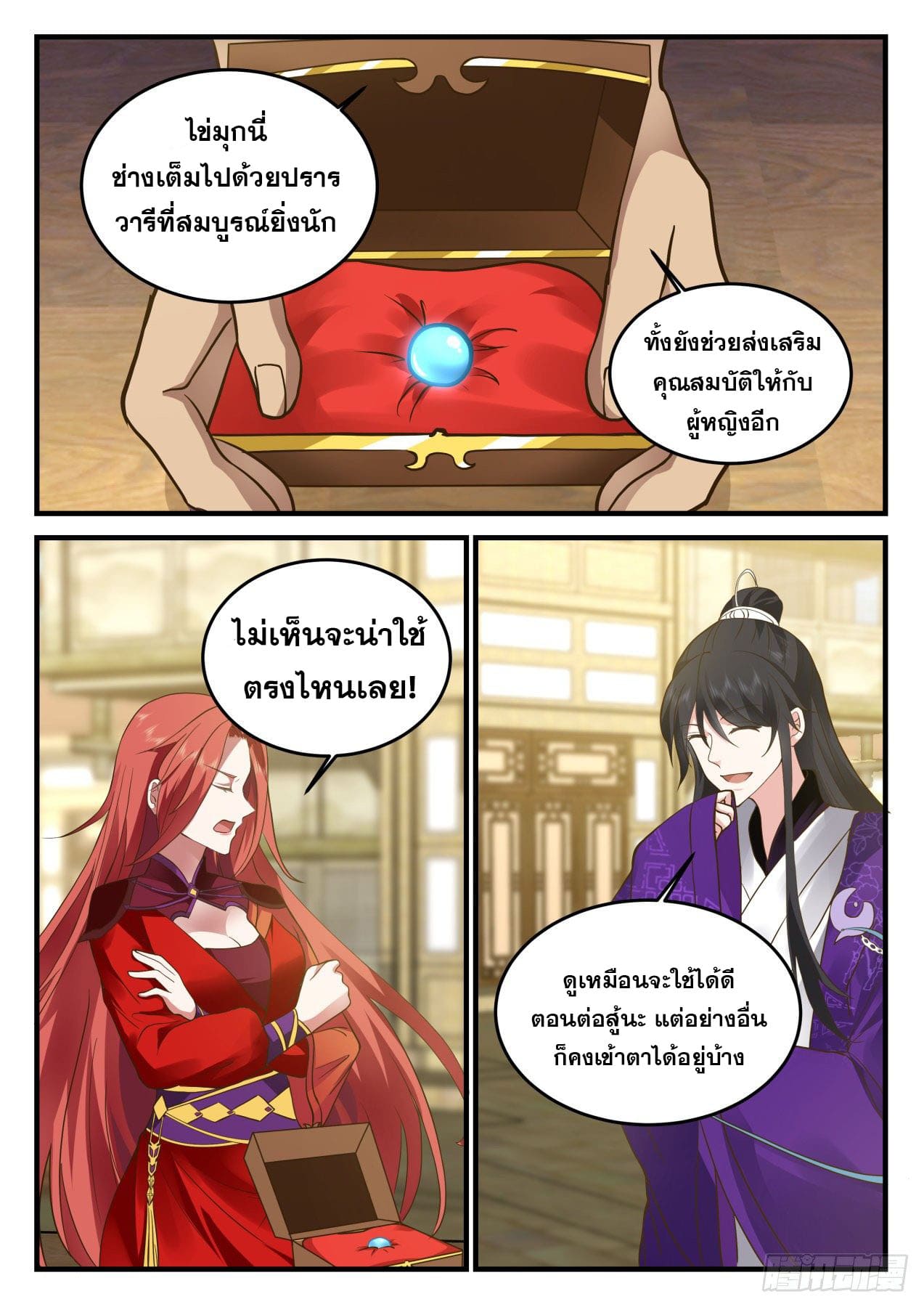 ปฐมบุรุษแห่งยุค (ทันจีน) ตอนที่ 161 หน้า 3