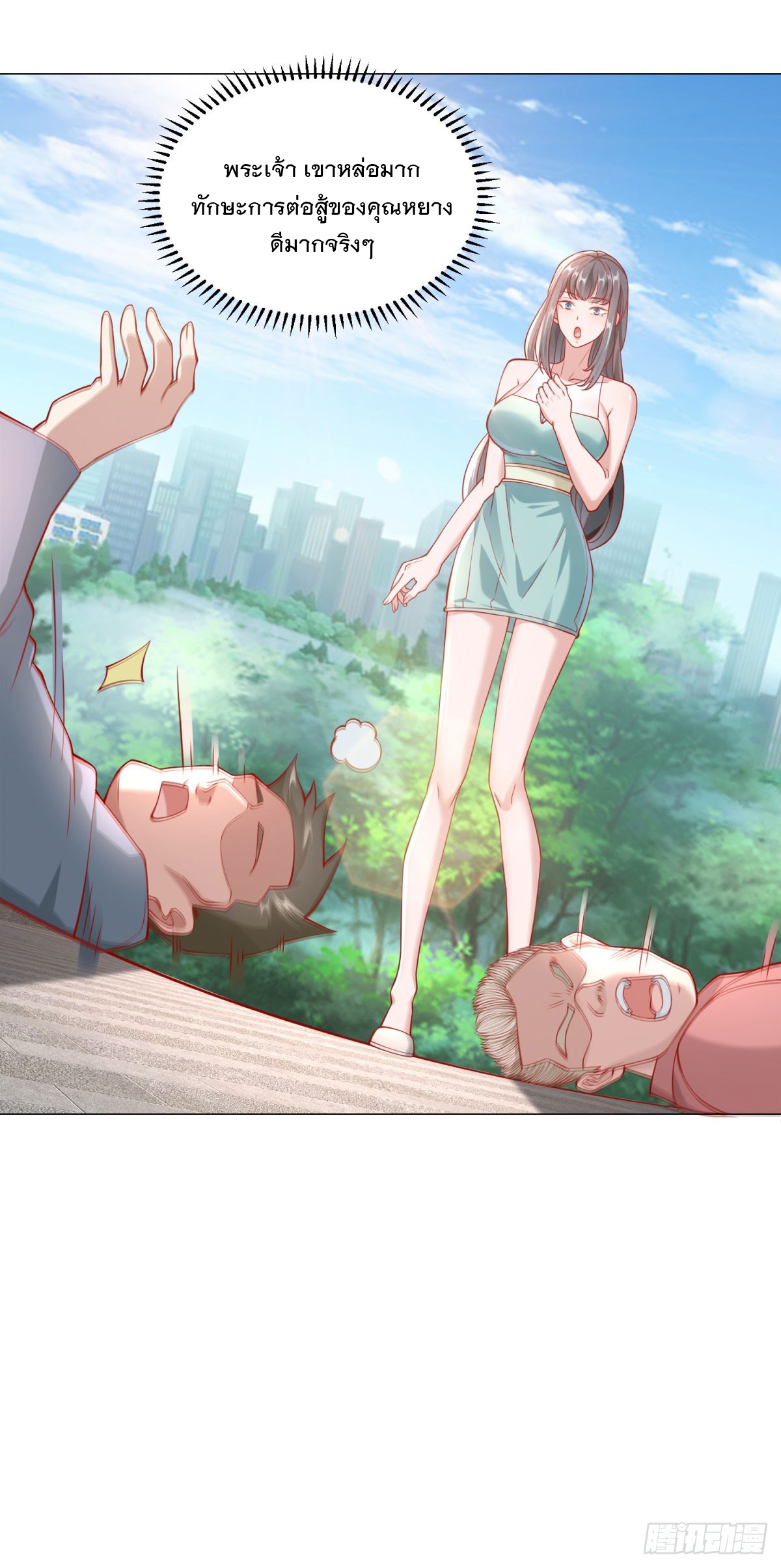 ฉันมีระบบเรียกรถในตำนานสุดเทพ ตอนที่ 24 หน้า 3