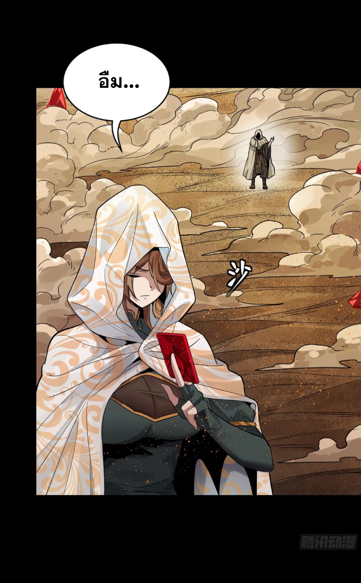 Legend of Star Genera ชนจีน ตอนที่ 158 หน้า 65