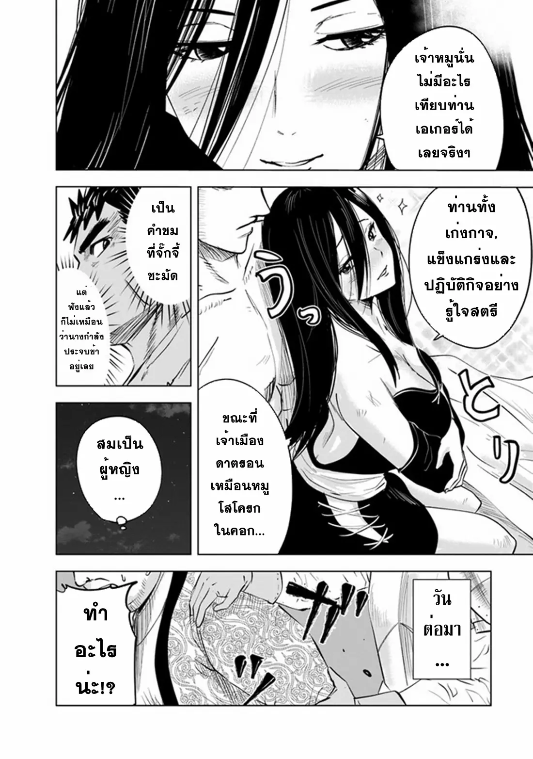 Road to the Kingdom Slave Swordsman the Rise of Heroes ตอนที่ 55 หน้า 25