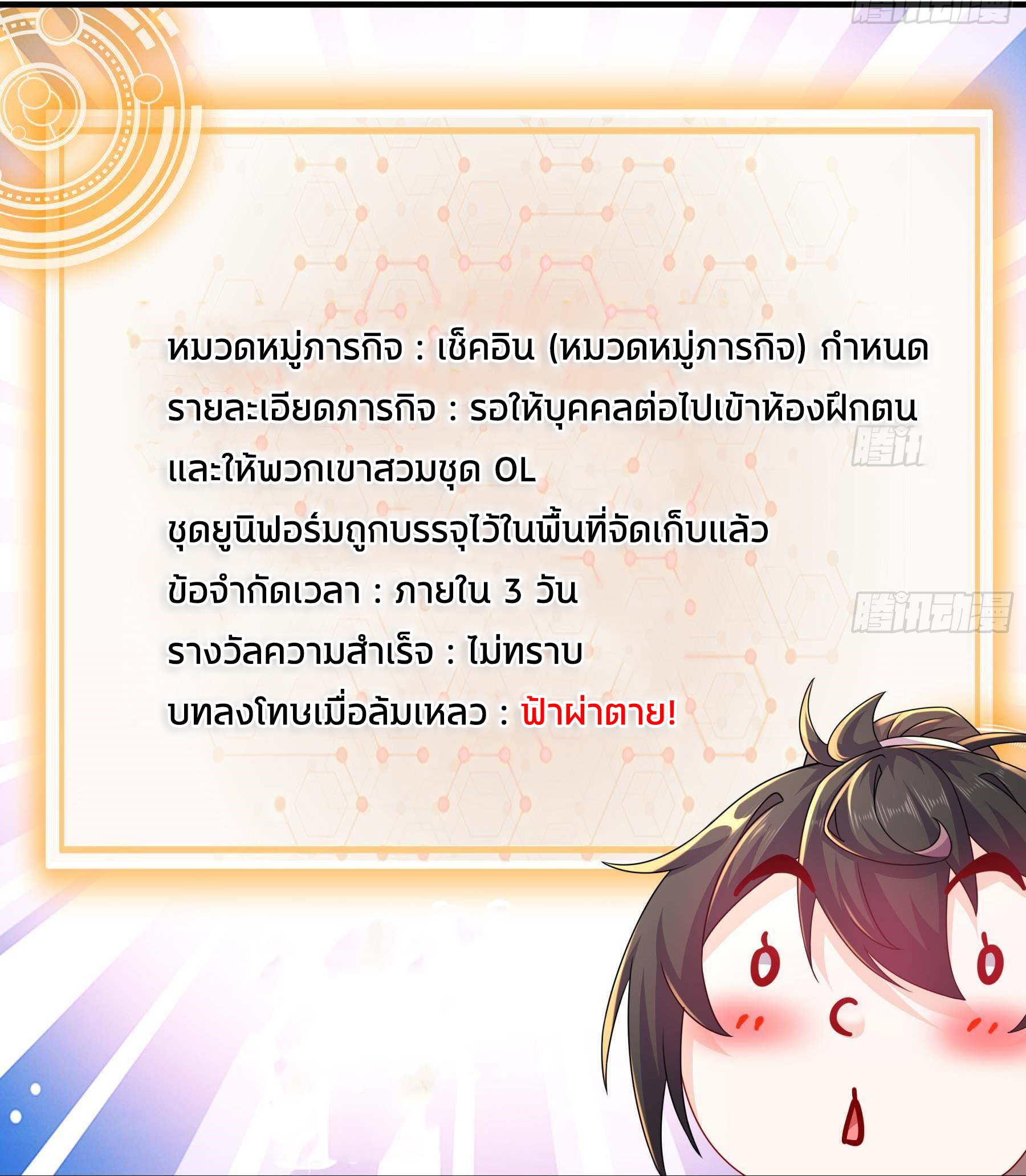 ปกป้องสำนักหญิงล้วนด้วยระบบเช็คอินสุดเทพ (ชนจีน) ตอนที่ 25 หน้า 26