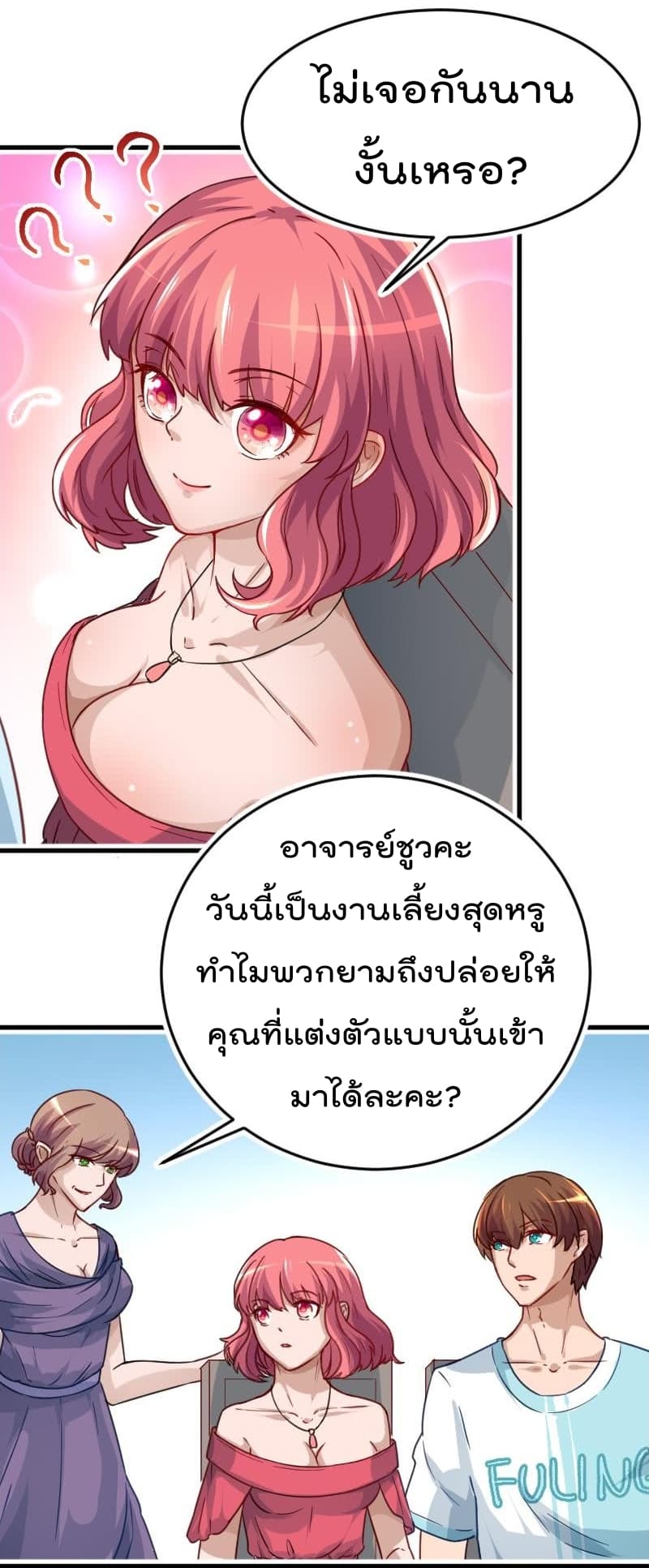 Master Cultivation Return ตอนที่ 2 หน้า 11