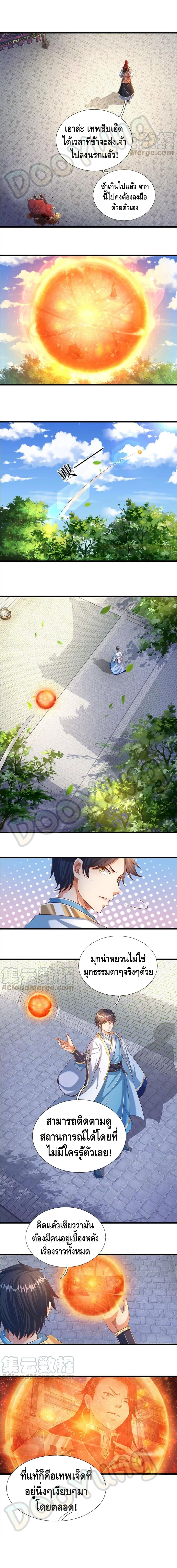 Opening to Supreme Dantian ตอนที่ 53 หน้า 2