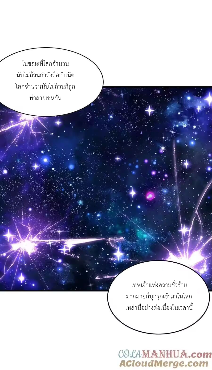 My Harem Is Entirely Female Demon Villains ตอนที่ 130 หน้า 16