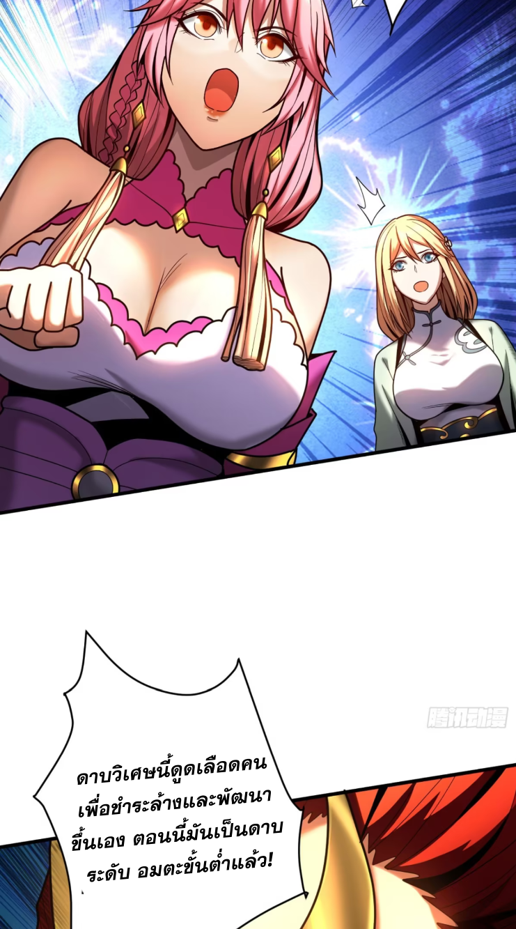 My Disciples Cultivate, While I Slack Off!  ศิษย์ของข้าฝกฝน ส่วนข้าขี้เกียจ ตอนที่ 47 หน้า 5