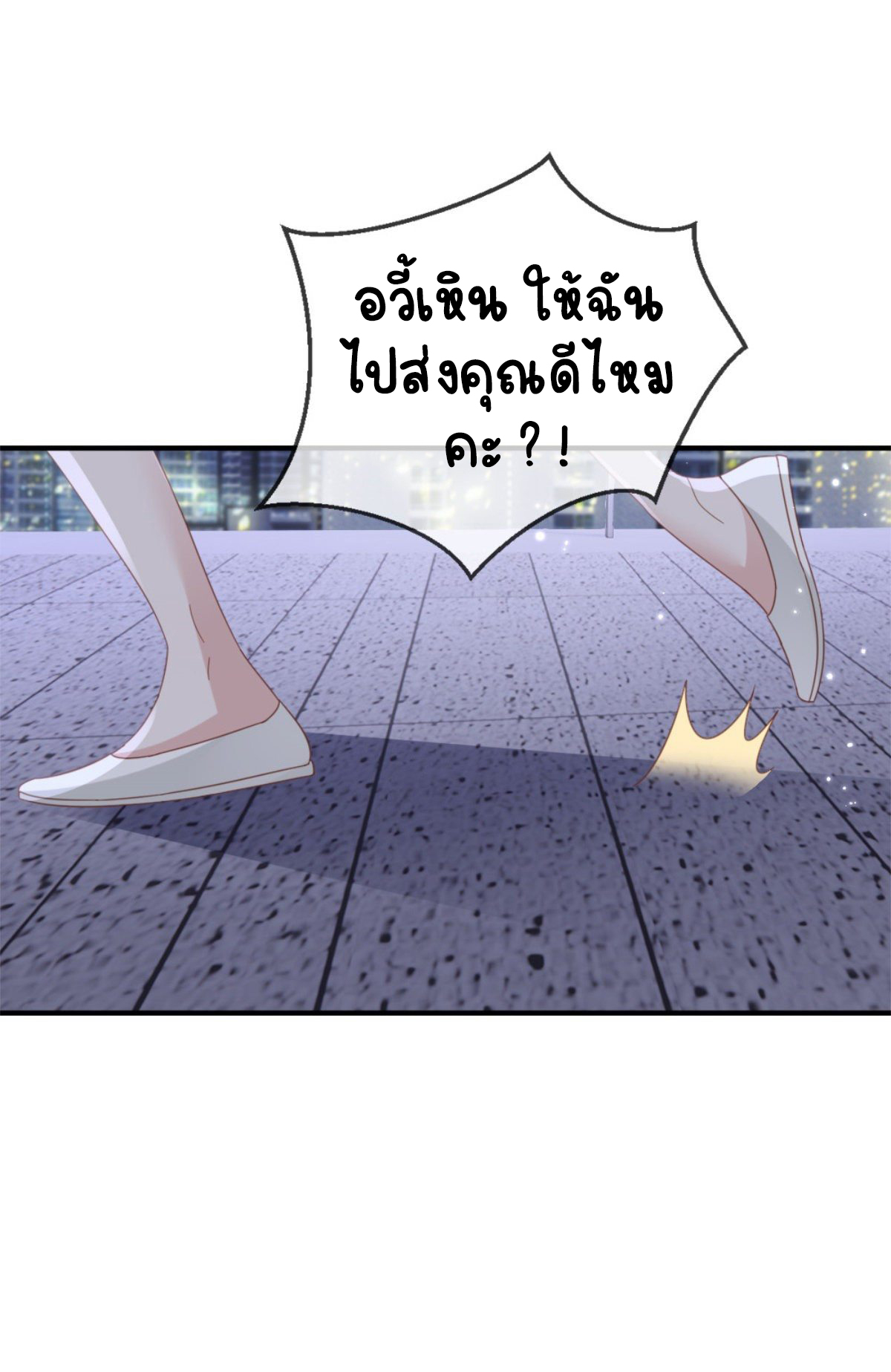 ระบบเปลี่ยนชะตายัยตัวร้าย ตอนที่ 70 หน้า 32