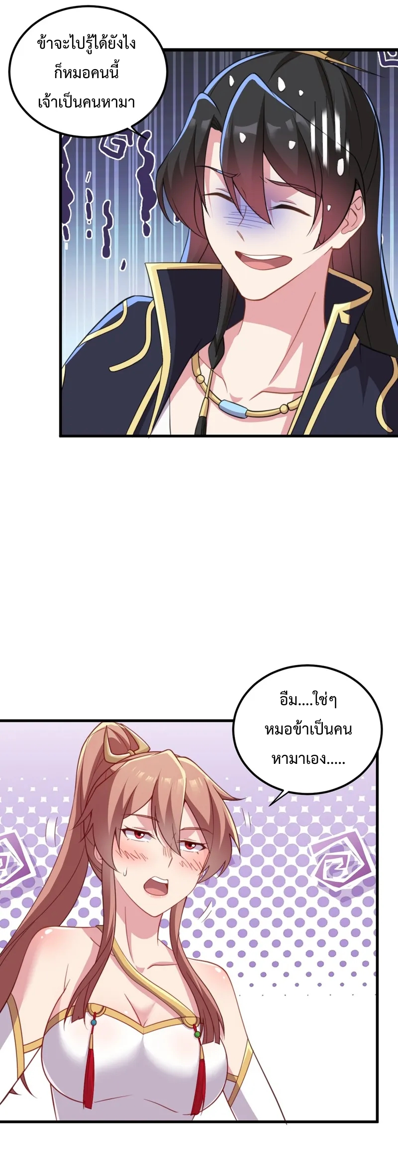 (ชนจีน) อาจารย์จอมวายร้ายกับลูกศิษย์ผู้อยู่ยงคงกระพัน ตอนที่ 45 หน้า 11