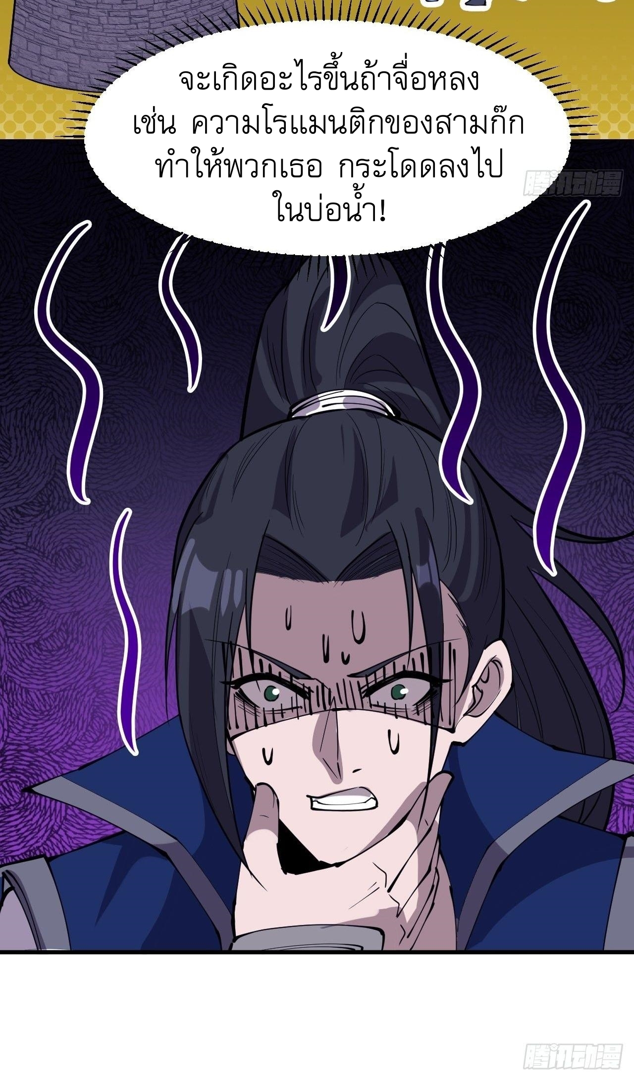 Starting a Mountain ตอนที่ 305 หน้า 7