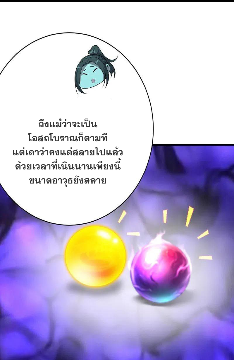 เทพอสูรสยบฟ้า ตอนที่ 214 หน้า 38