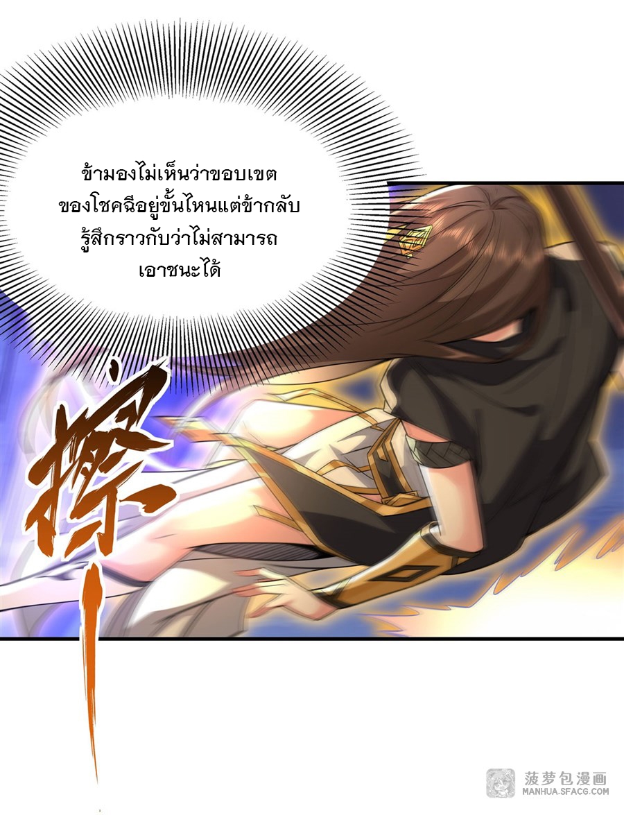 ศิษย์ของข้าล้วนมีอนาคตที่ยิ่งใหญ่ (ชนจีน) ตอนที่ 34 หน้า 40