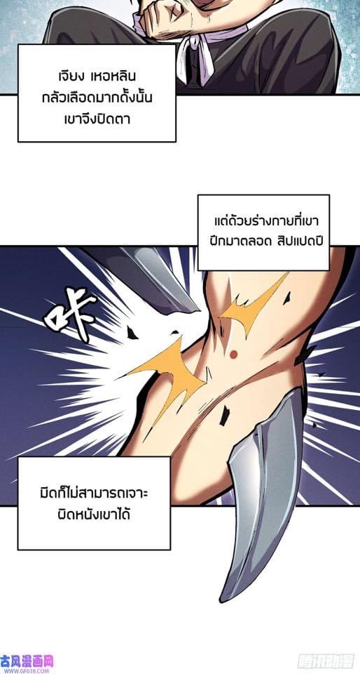 นายน้อยมารสวรรค์ เเขนซ้ายคงกระพัน ตอนที่ 2 หน้า 20