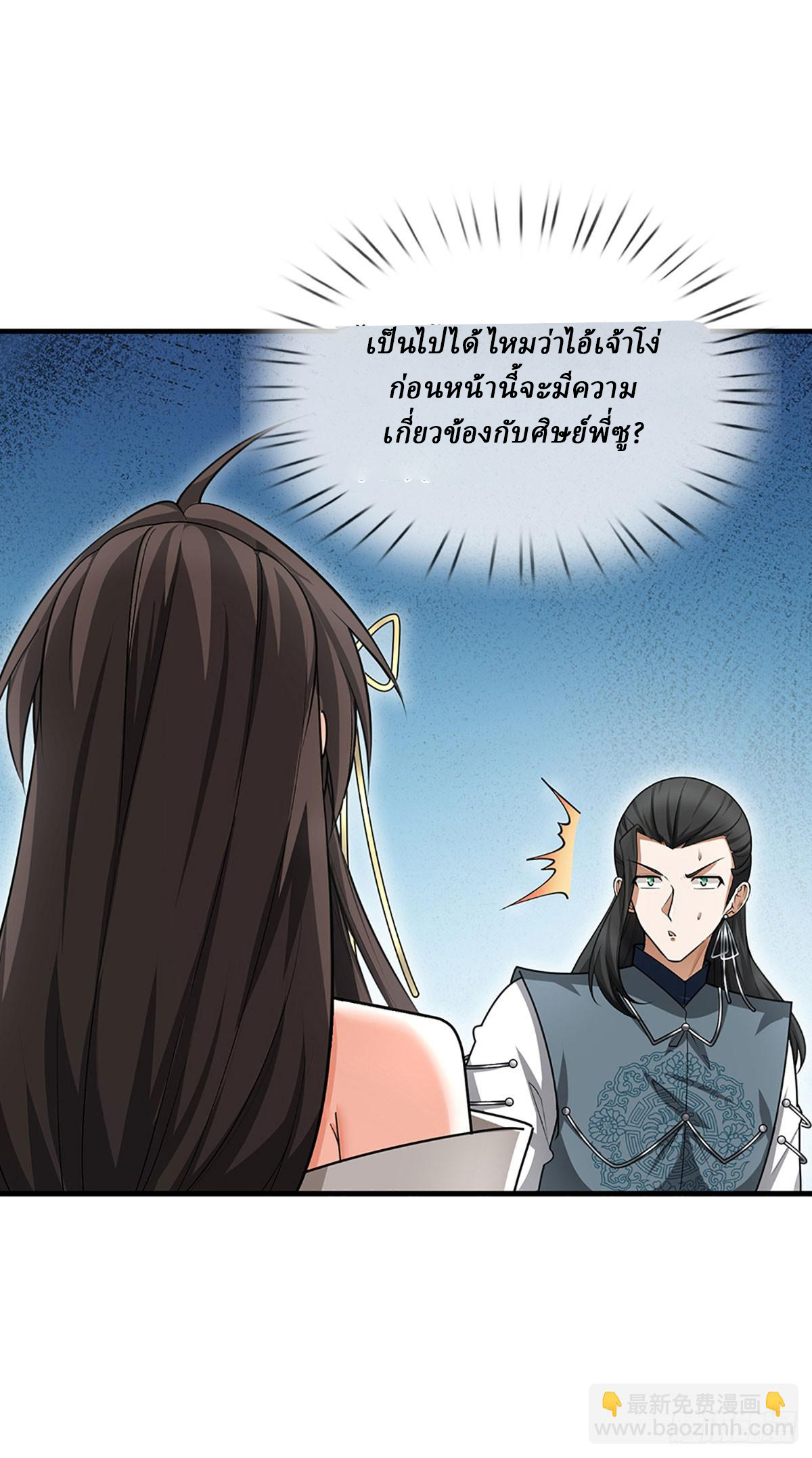 When My Organs Awakened, I Suddenly Became Invincible ตอนที่ 5 หน้า 6