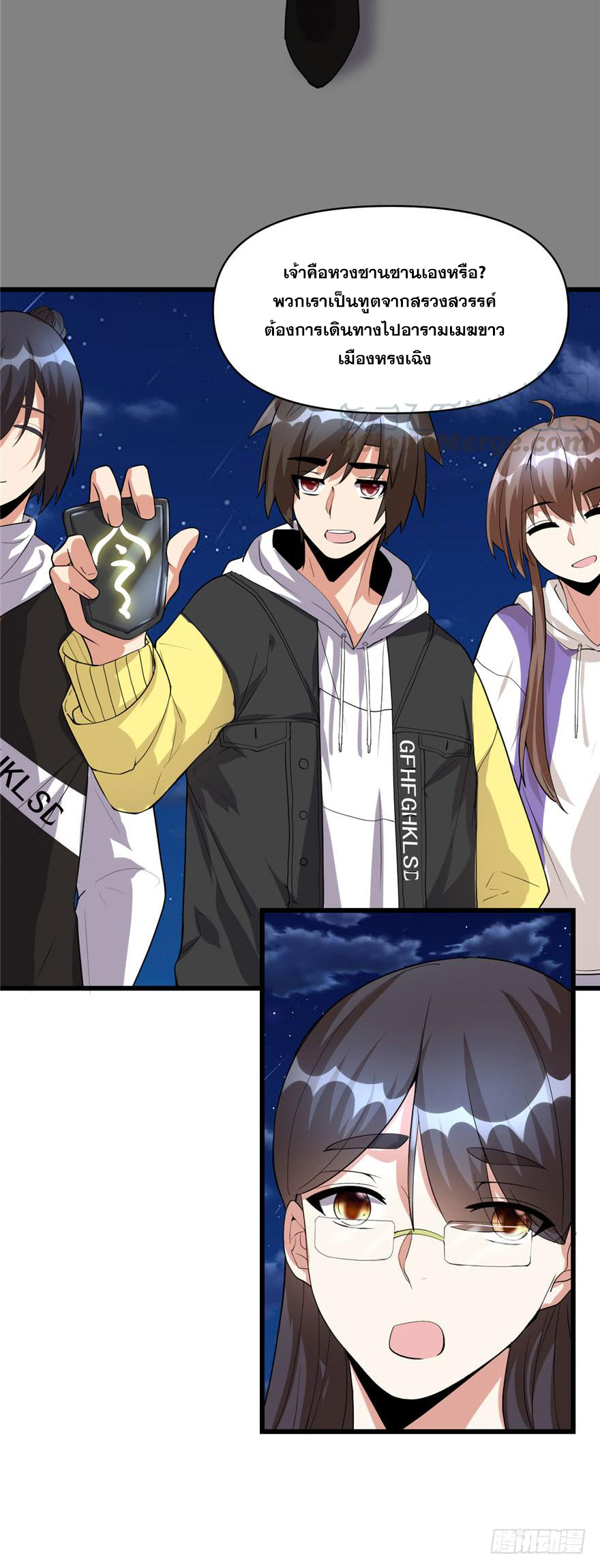 นี่น่ะหรือ....ระบบบำเพ็ญเซียน? ตอนที่ 34 หน้า 18