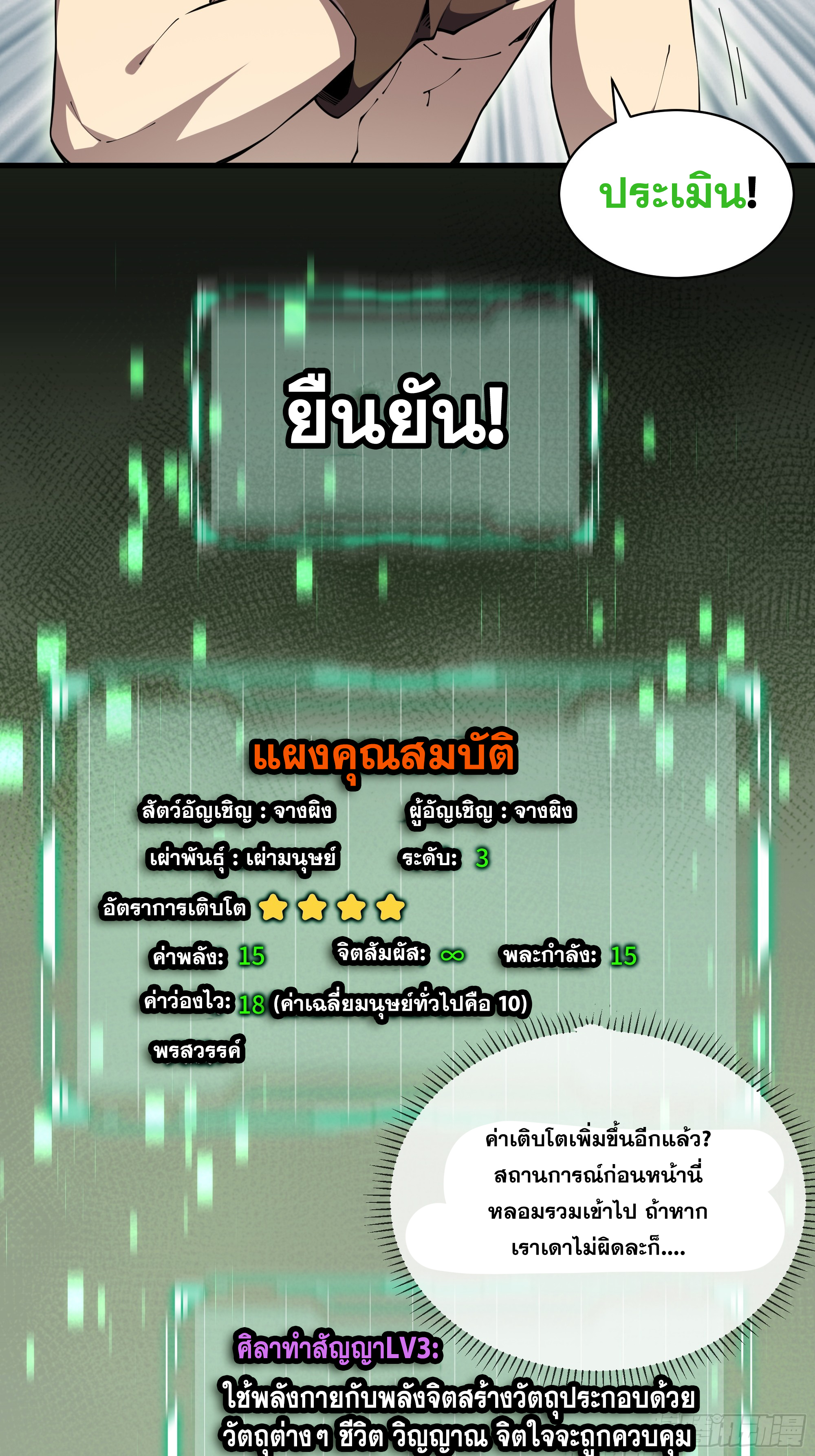 ข้าทำสัญญากับตัวเอง - I Contract Myself ตอนที่ 7 หน้า 40