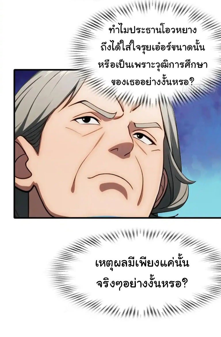 ภรรยาจักรพรรดินีกับสามีขยะ ตอนที่ 64 หน้า 7