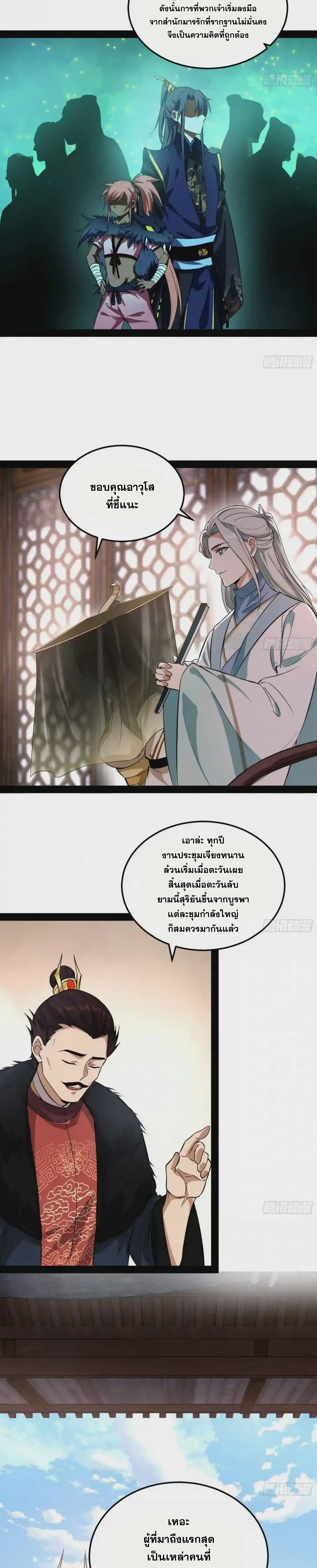 I'm an Evil God ข้าคือจักรพรรดิปีศาจ ตอนที่ 78 หน้า 16