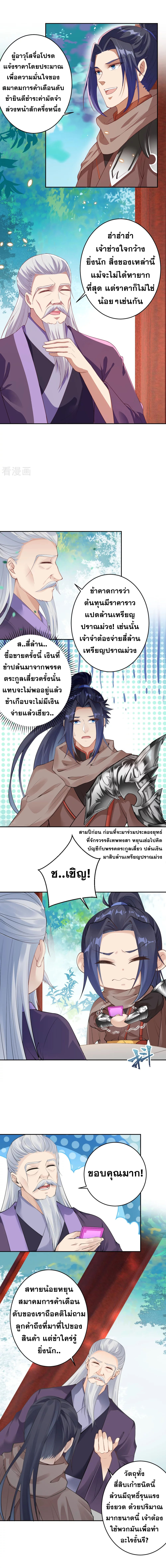 Against the Gods - อสูรพลิกฟ้า ตอนที่ 353 หน้า 3