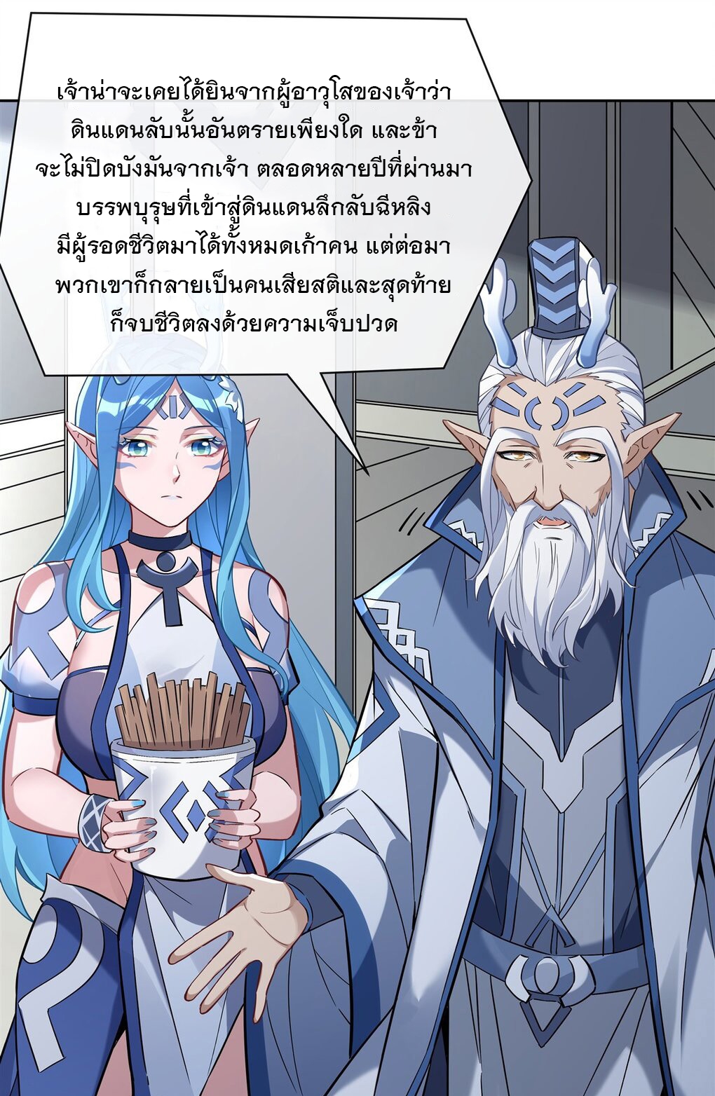 ศิษย์ของข้าล้วนมีอนาคตที่ยิ่งใหญ่ (ชนจีน) ตอนที่ 123 หน้า 5