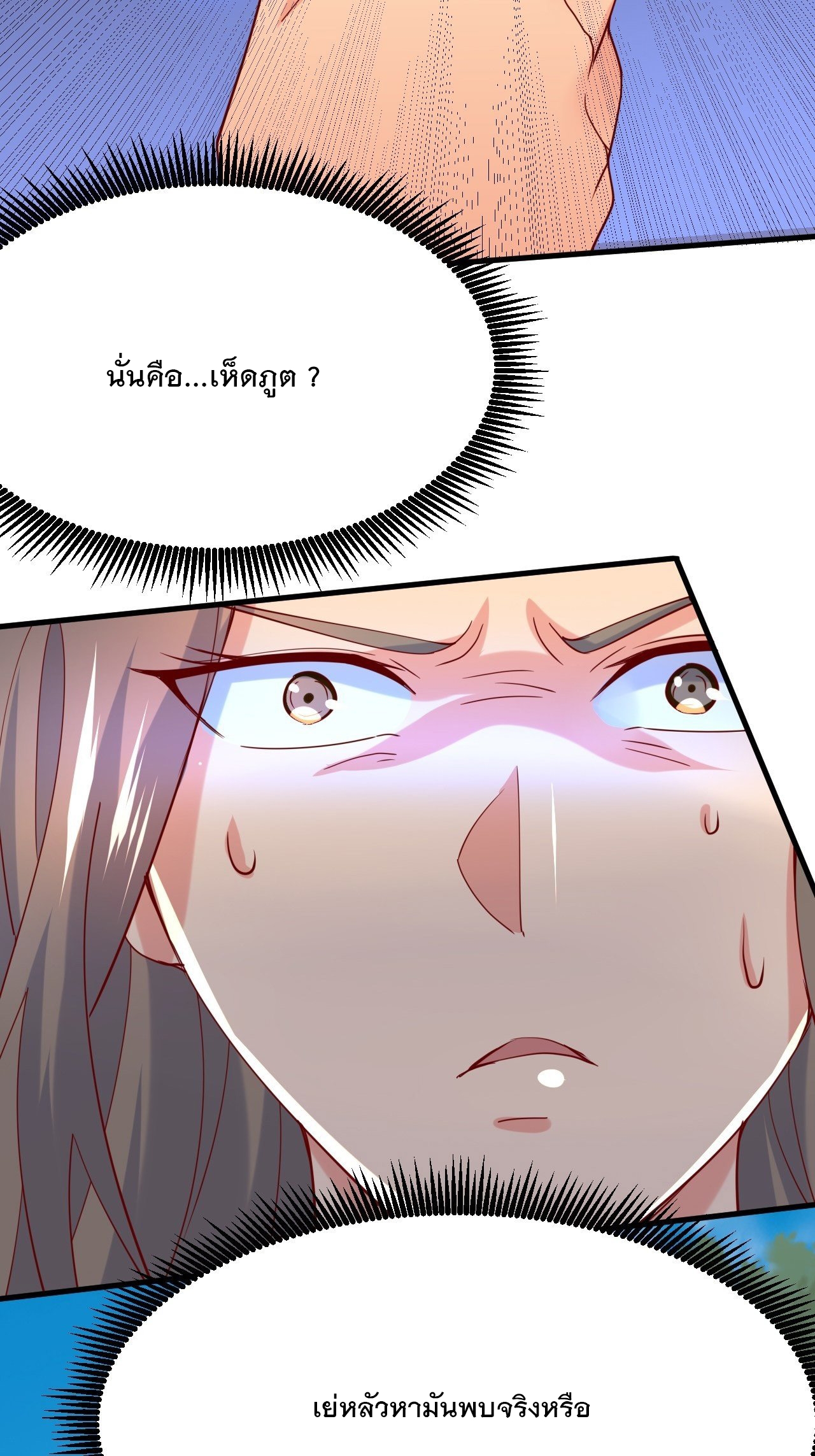 Becoming A God By Teaching Six Sisters - ข้ามีพี่สาวสุดแกร่งทั้งหกที่หาใครเทียบได้ ตอนที่ 6 หน้า 40