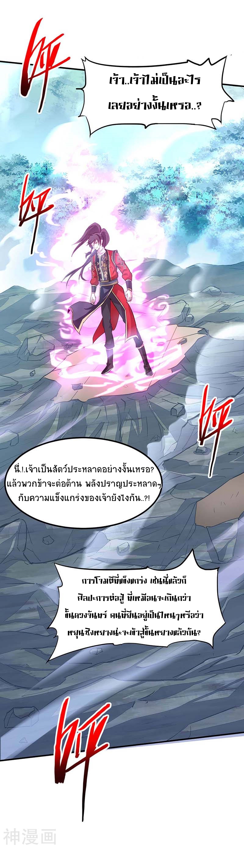 การกลับมาของจักพรรดิ์ ตอนที่ 105 หน้า 28