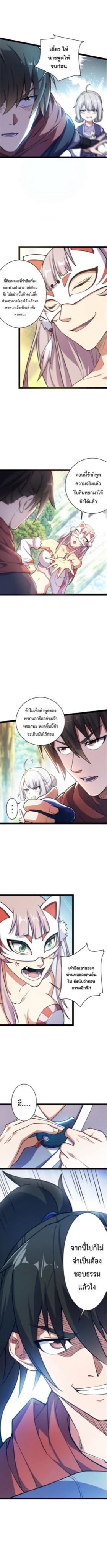 ปลูกฝังความเป็นอมตะด้วยจั่วการ์ด ตอนที่ 42 หน้า 5
