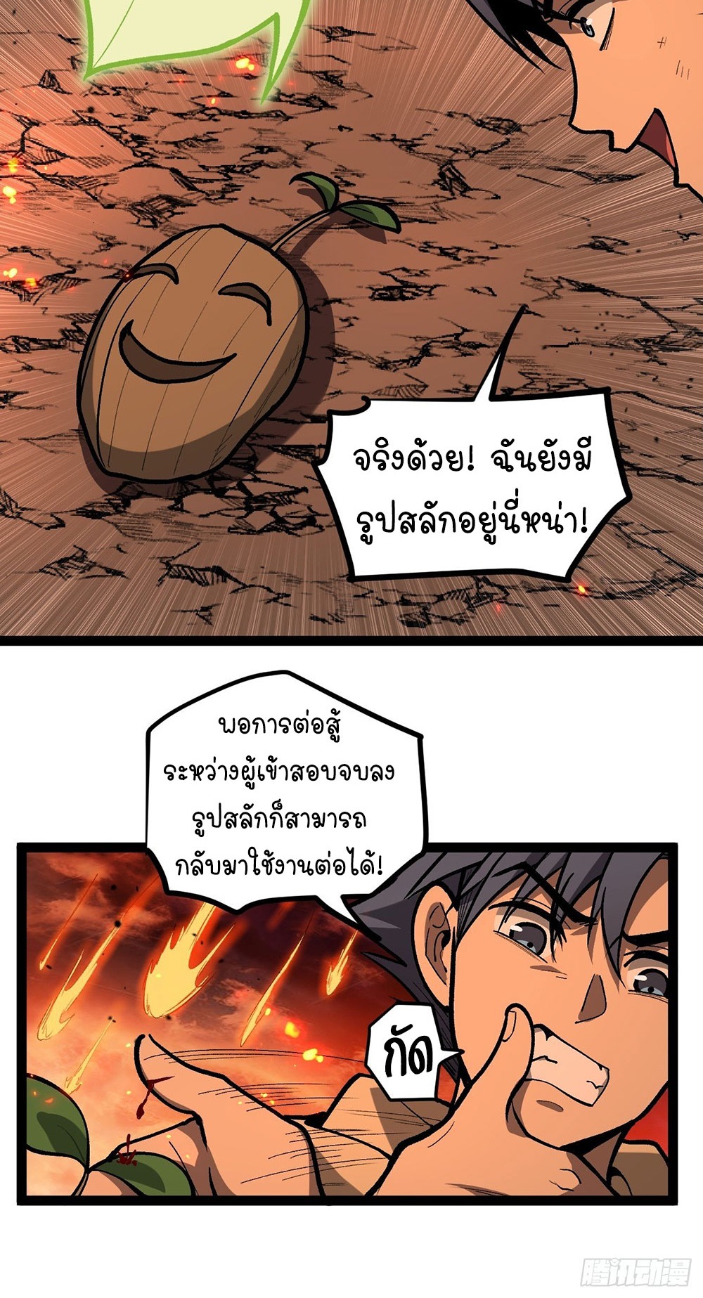 Gatekeeper of the Boundless World | ผู้พิทักษ์ประตูแห่งดินแดนไร้ขอบเขต ตอนที่ 92 หน้า 11