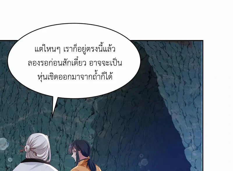 Chaos Alchemist (วิบัติการณ์เทพเซียนโอสถ) ตอนที่ 144 หน้า 3