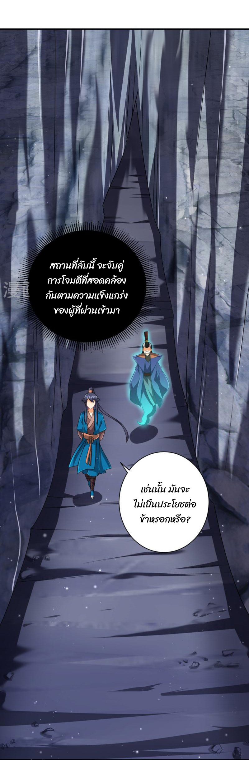 ข้ารับใช้ชั้นหนึ่ง ตอนที่ 296 หน้า 2
