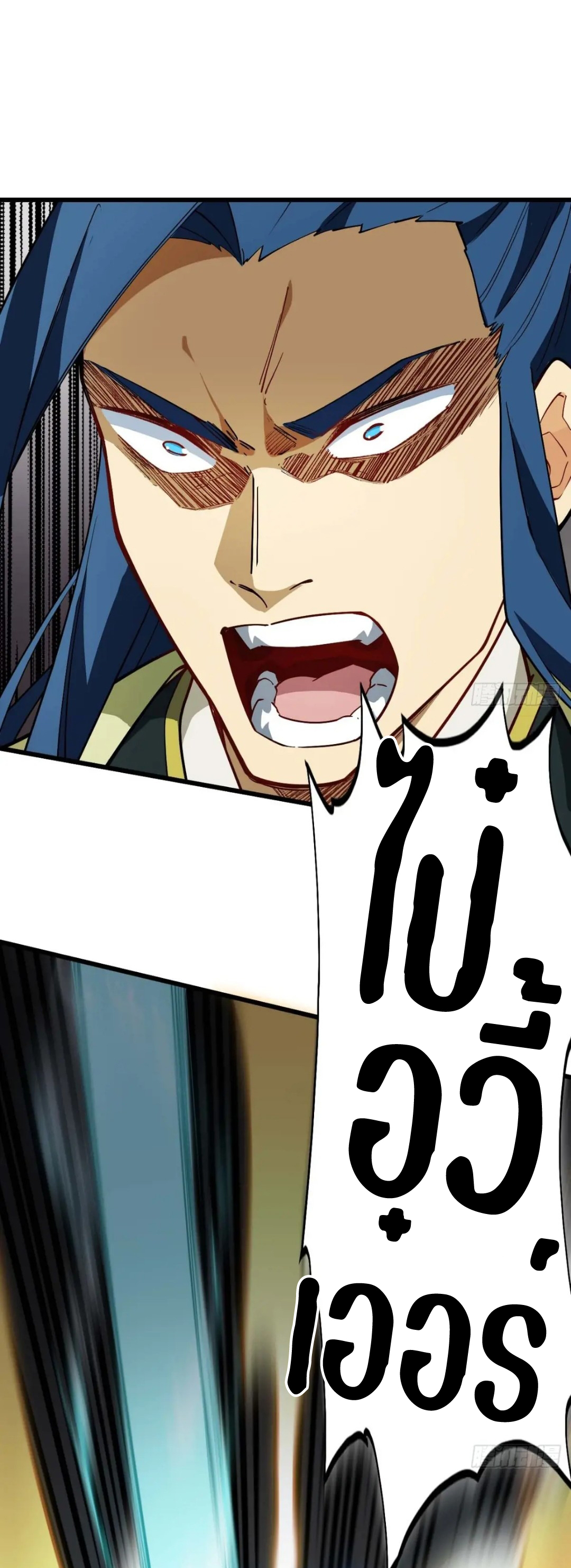 กำเนิดร่างเทวะบรรพกาล ตอนที่ 28 หน้า 11