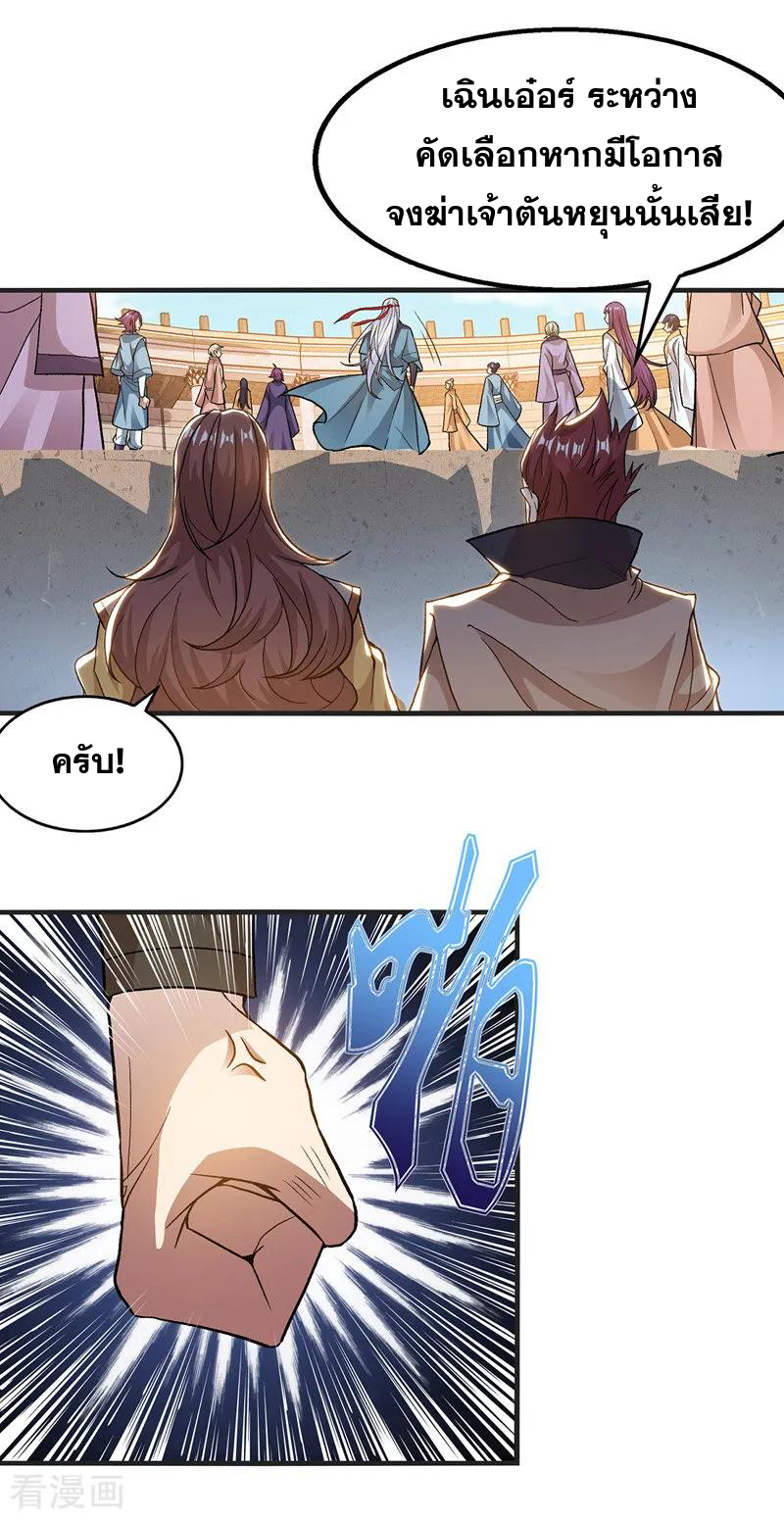 จักรพรรดิสวรรค์จุติ ตอนที่ 14 หน้า 3