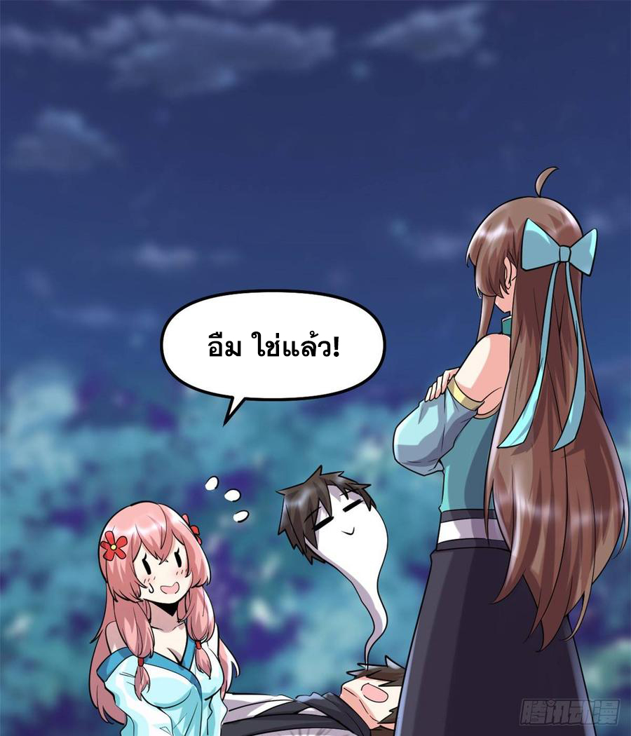 นี่น่ะหรือ....ระบบบำเพ็ญเซียน? ตอนที่ 72 หน้า 18