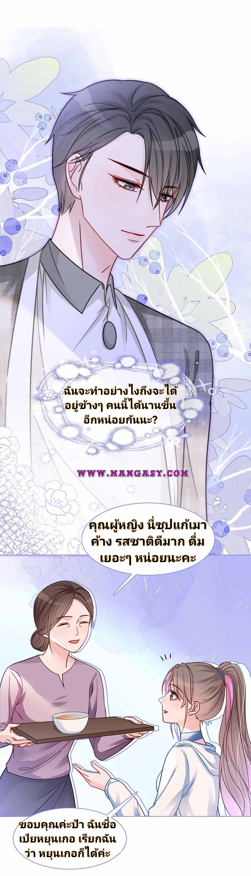 My Brothers Dote On Me ตอนที่ 13 หน้า 4