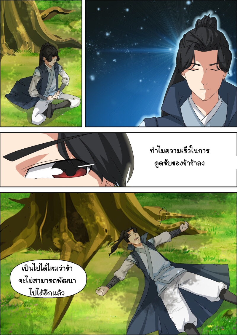 การแก้แค้นของชายผู้โดดเดี่ยว ตอนที่ 39 หน้า 9