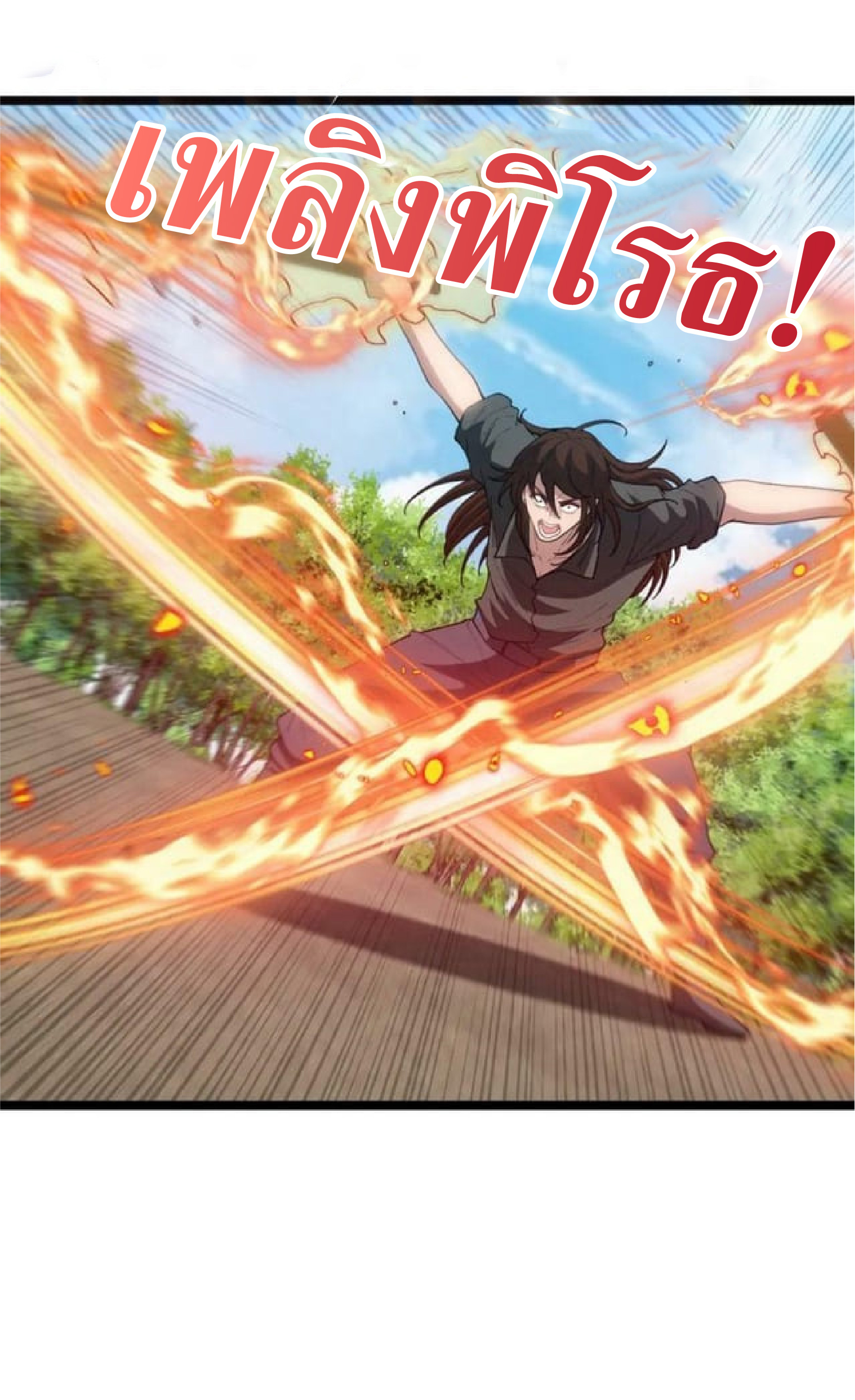 Super god system  ระบบสุดเทพ ตอนที่ 68 หน้า 12