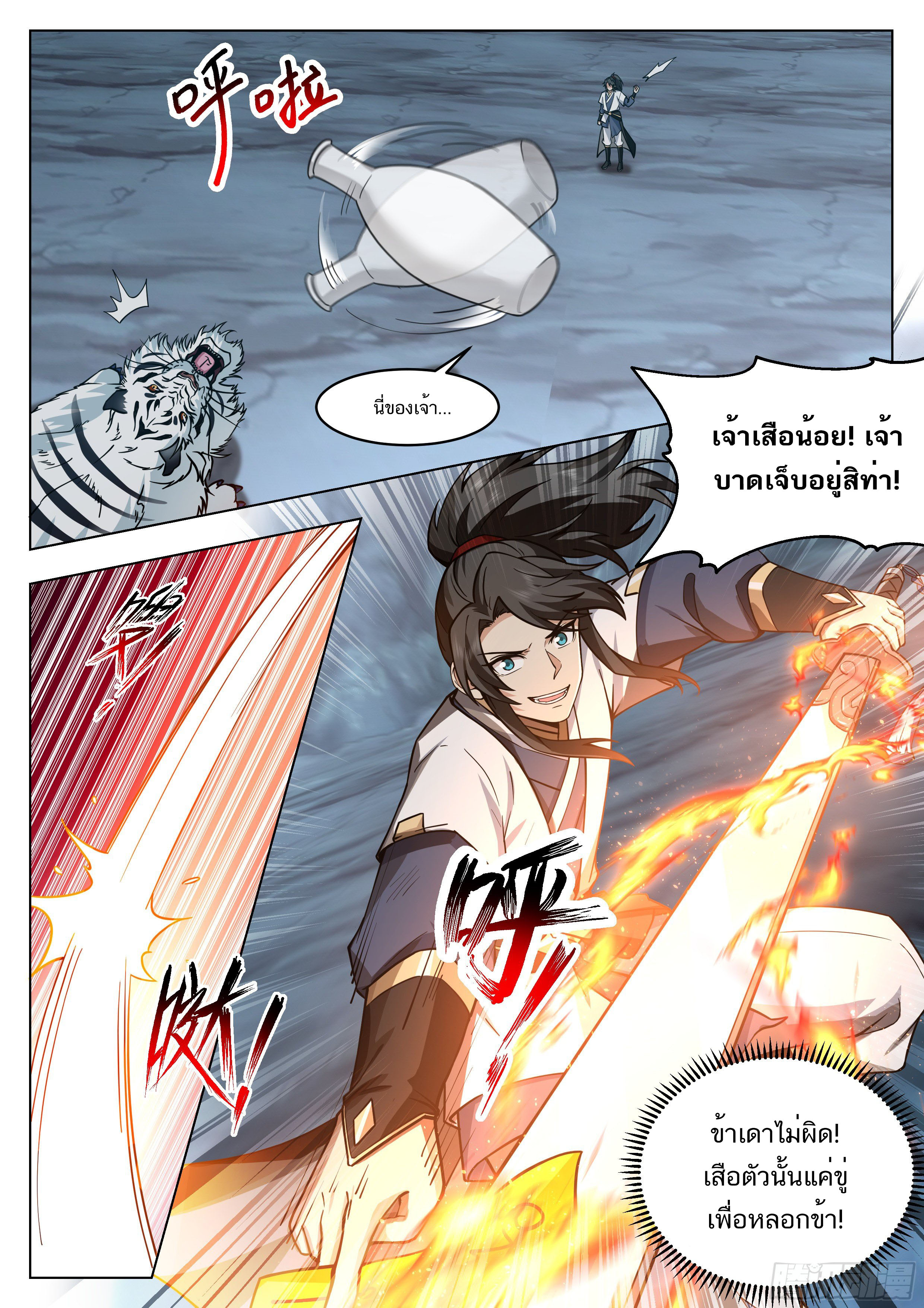 Great Sage of Humanity ตอนที่ 11 หน้า 7