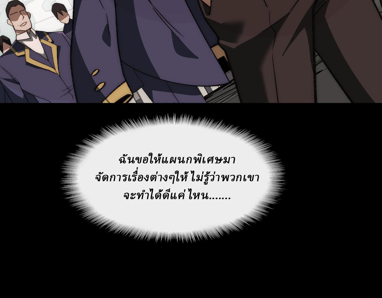 I created an Urban Legend ตอนที่ 47 หน้า 38