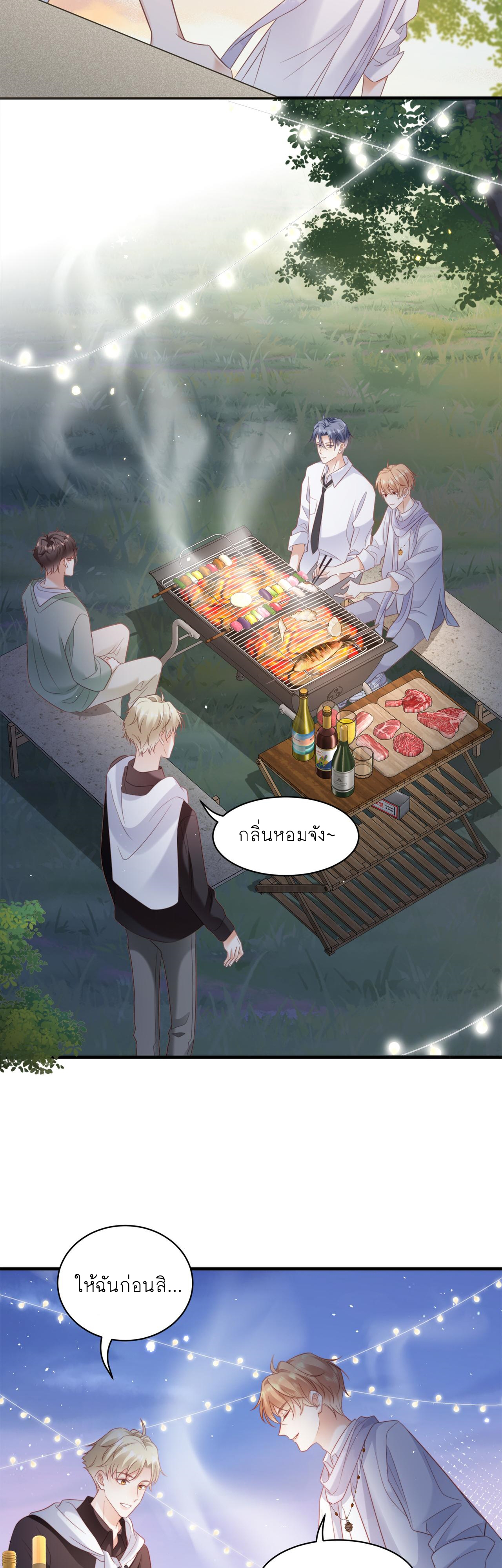 ซ่อนแอบ (BL) ตอนที่ 20 หน้า 15