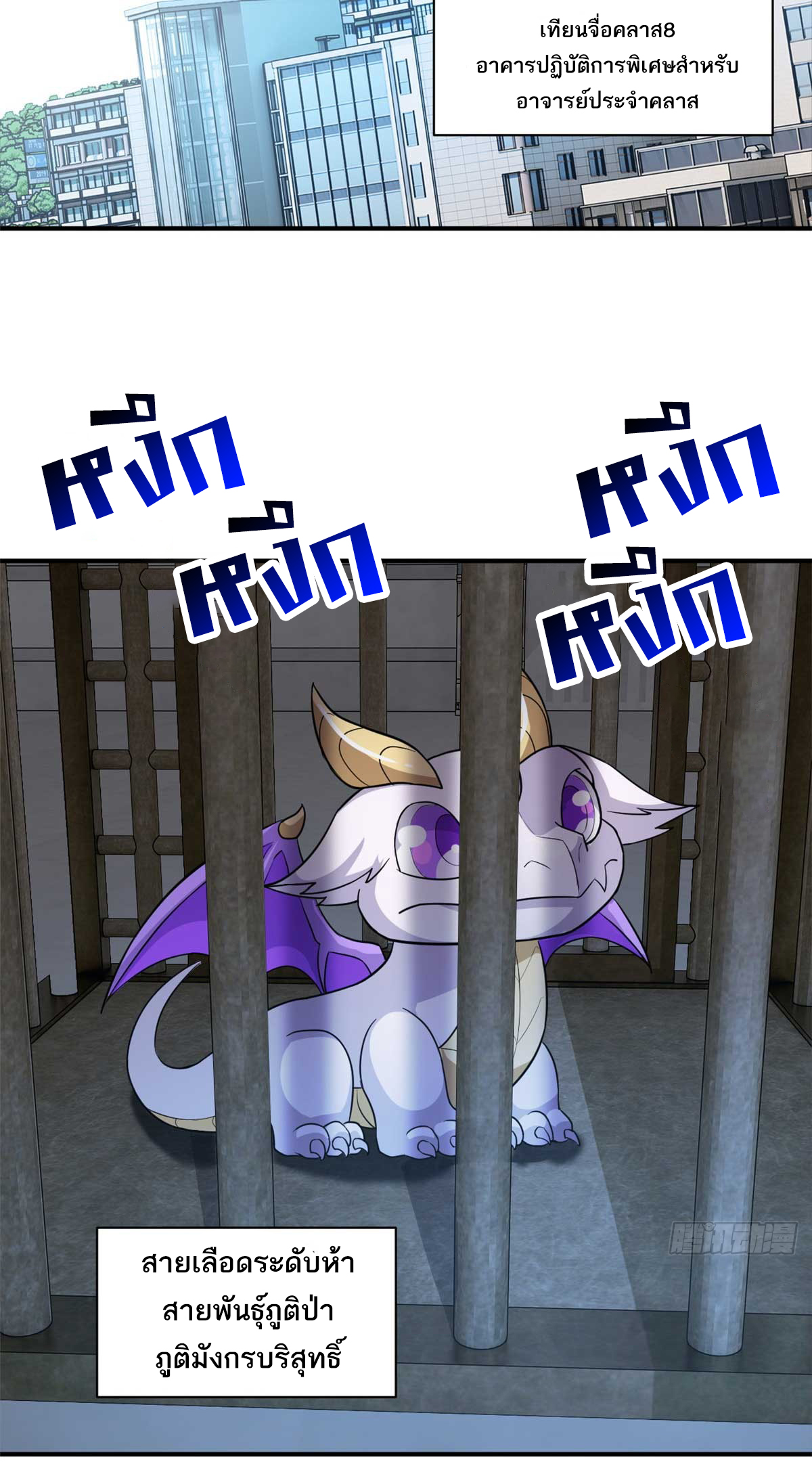 โคตรเทพร้านสัตว์อสูร ตอนที่ 121 หน้า 34