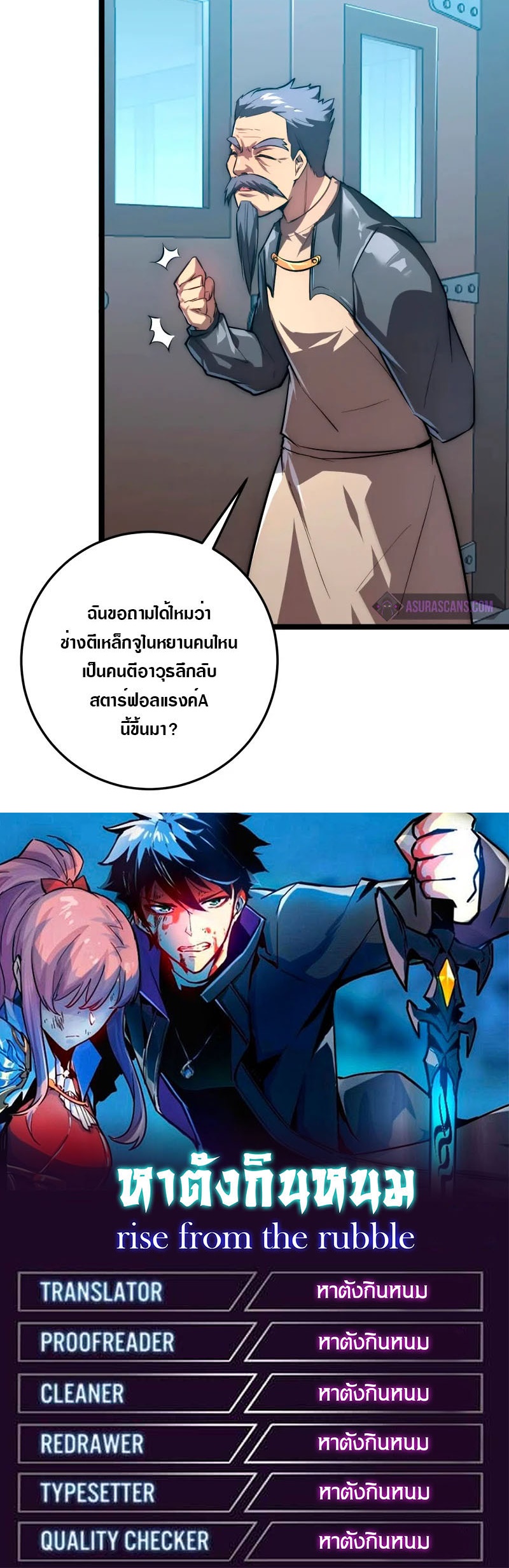 Rise From The Rubble |  เศษซากวันสิ้นโลก ตอนที่ 123 หน้า 32