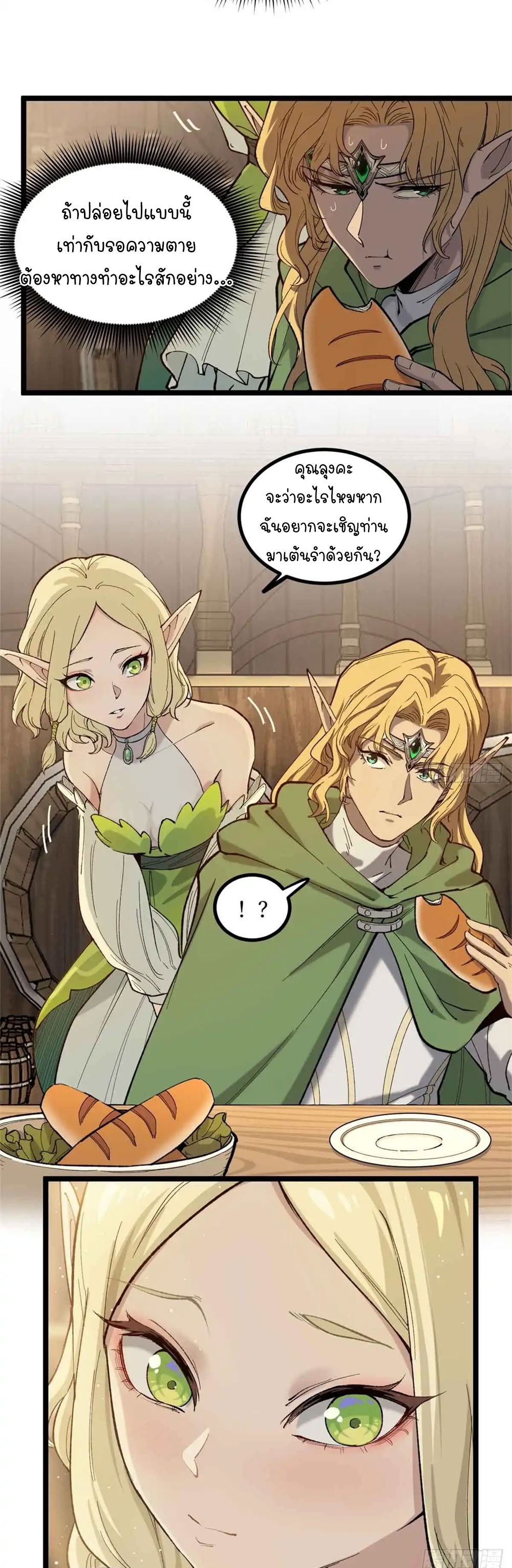 Gatekeeper of the Boundless World | ผู้พิทักษ์ประตูแห่งดินแดนไร้ขอบเขต ตอนที่ 8 หน้า 4