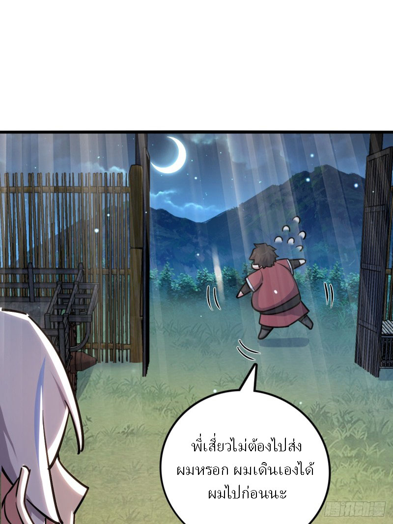 My Master Only Breaks Through Every Time the Limit Is Reached ตอนที่ 2 หน้า 37