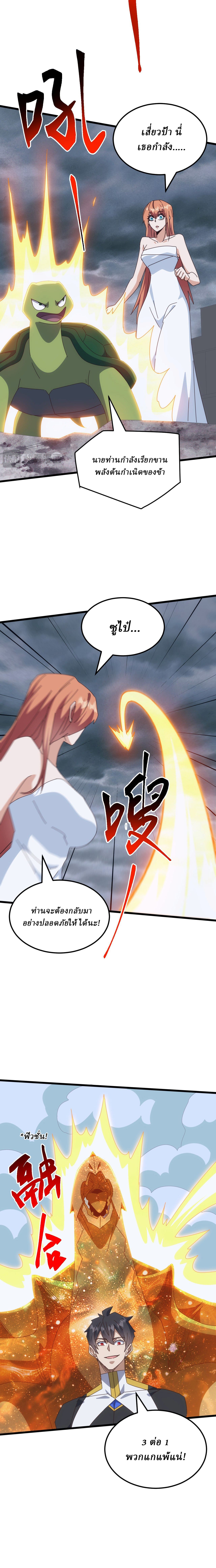 Domestication of Divine Beasts at the Beginning ตอนที่ 69 หน้า 4