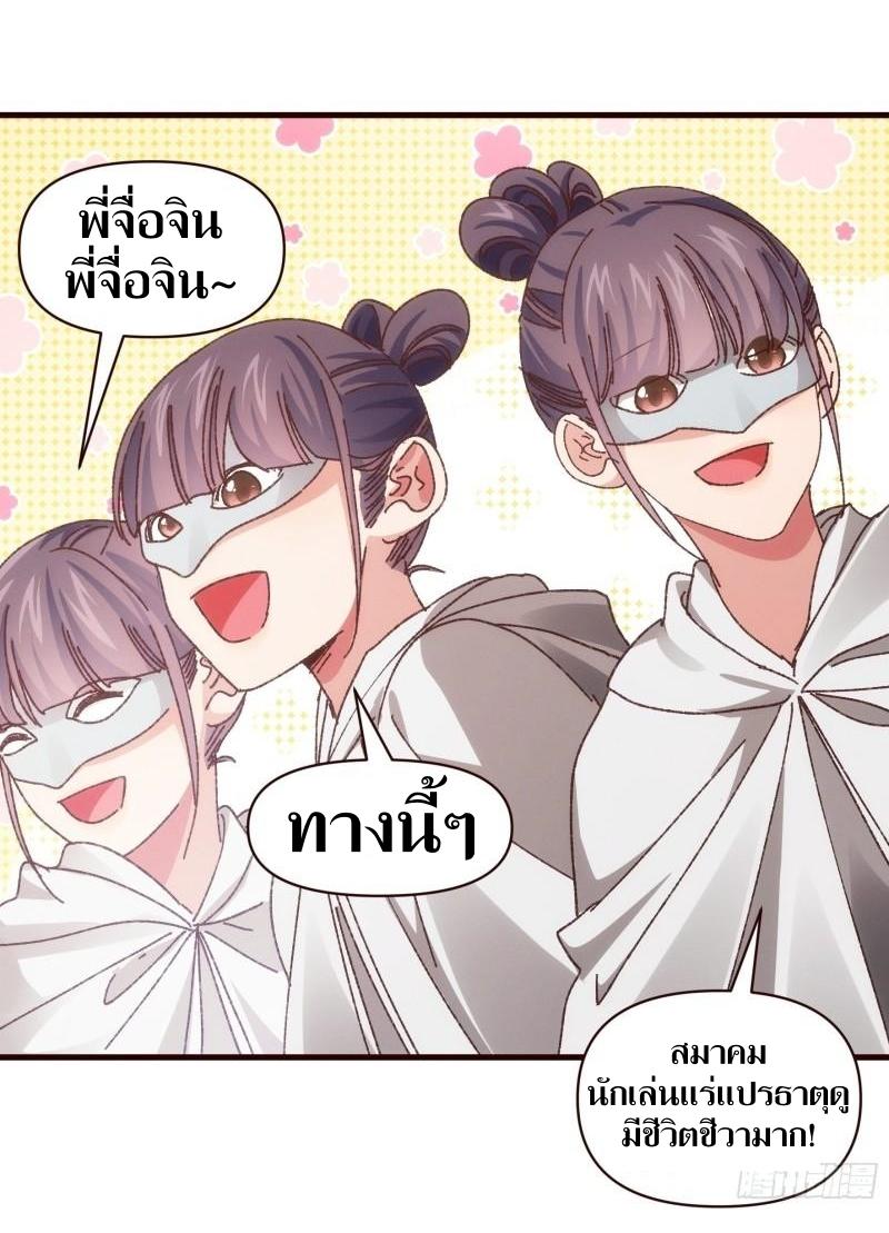 ข้าแค่ไม่เล่นไพ่ตามเกม ตอนที่ 68 หน้า 13