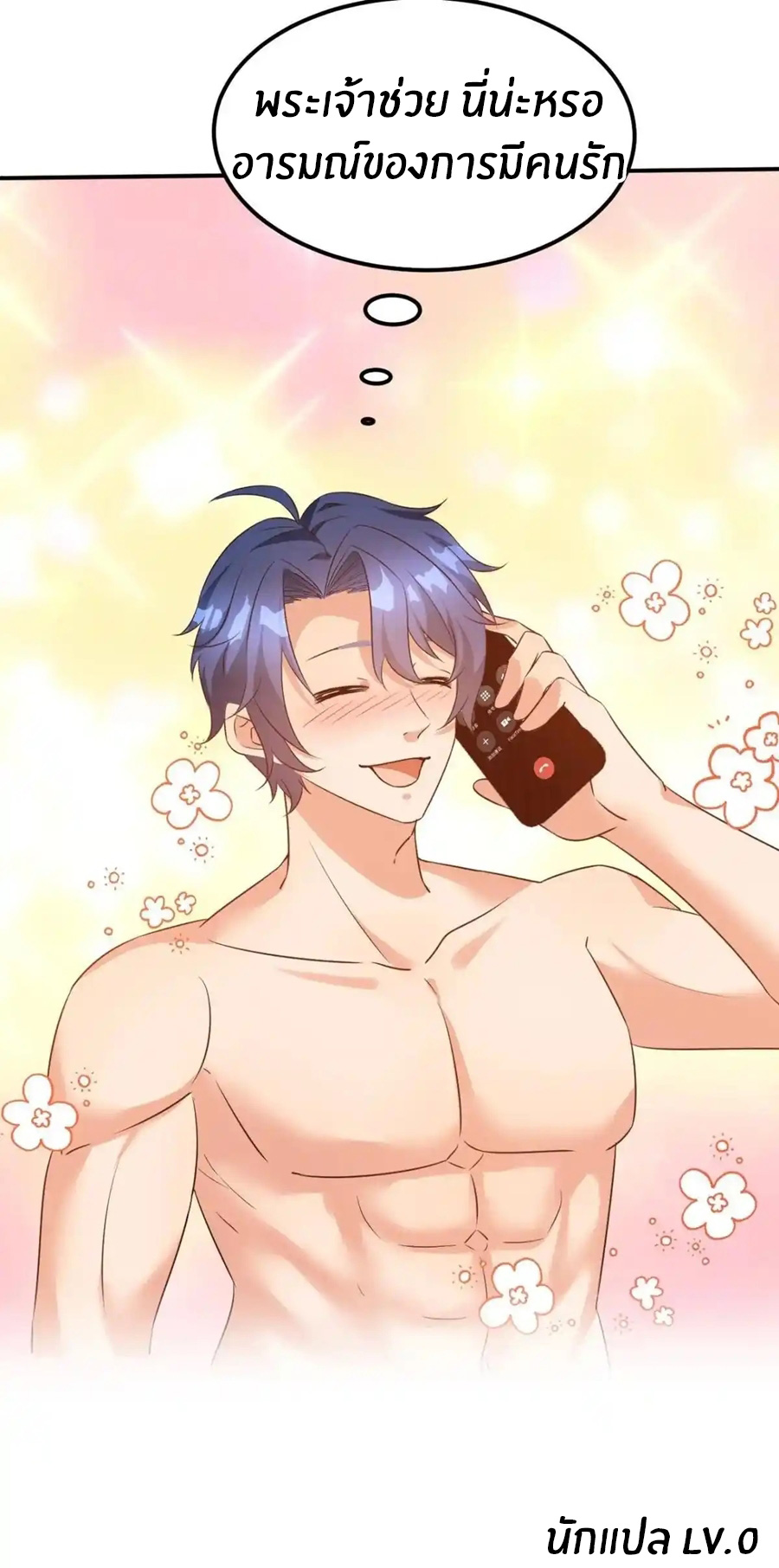 อกหักมาแล้ว 999 ครั้ง ตอนที่ 2 หน้า 22