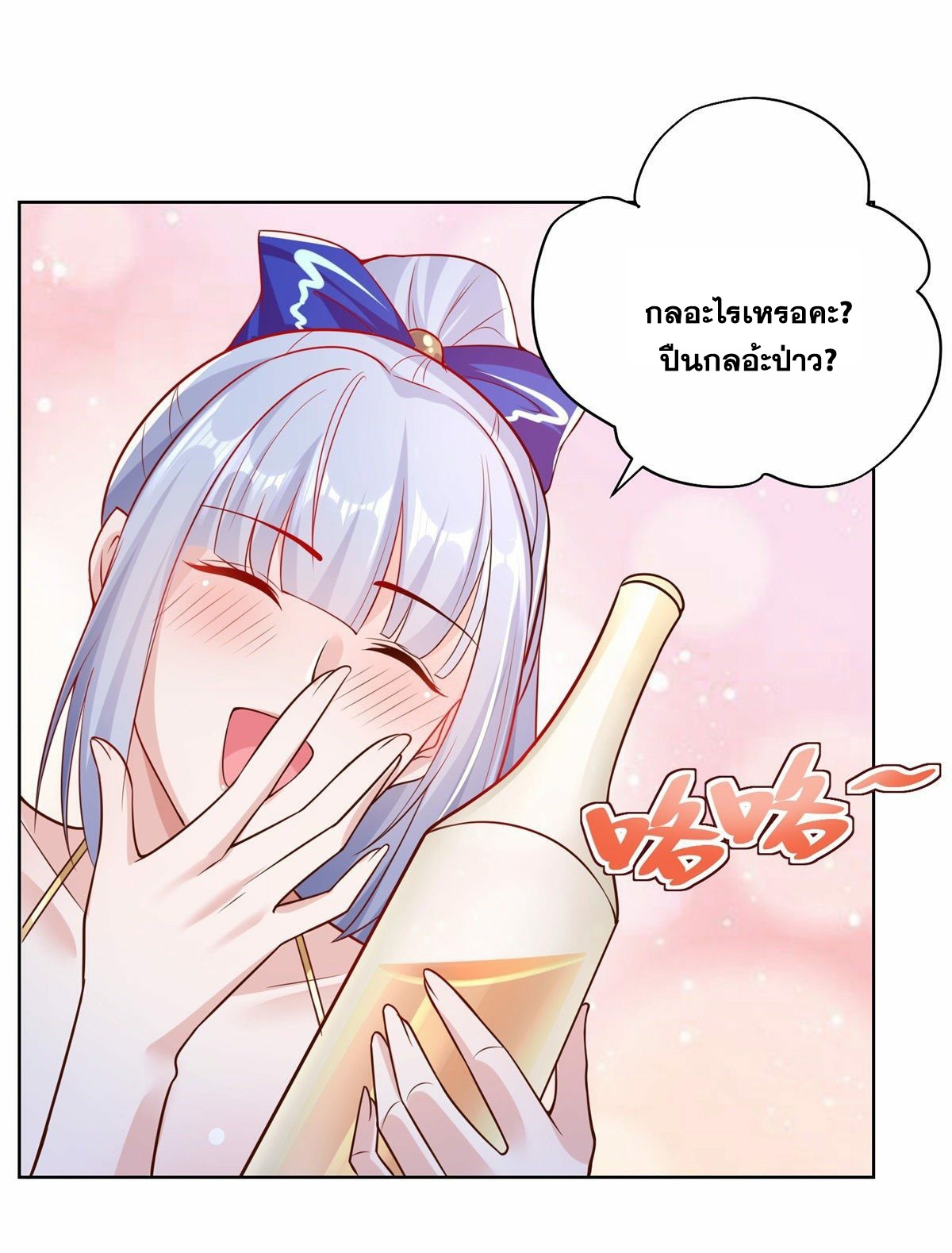 Arch villain วายร้ายระดับเทพ ตอนที่ 25 หน้า 20